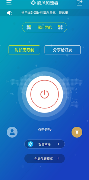 旋风加速下载免费13.33android下载效果预览图